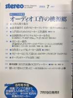 ステレオ　2003年7月号