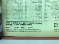 ステレオ　2003年7月号