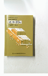 法令教材　自動車整備技術　2003年度版