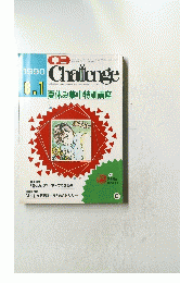 中二　Challenge　6　1990年8月1日号　夏休み集中特訓講座