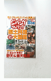 ジパングツーリング　2003年10月１日号　郷土料理　大図鑑