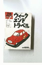 ウィーク　エンド　トラベル