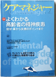 ケアマネジャー　2014年7月号