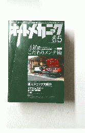 オートメカニーグ　2004年5月号　No.383