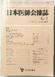 日本医師会雑誌　Vol.103 No.11 平成2年6月1日