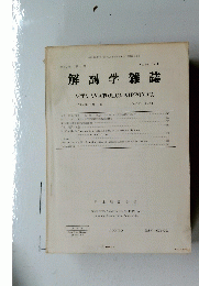 解剖学雑誌　1984年8月1日号　Vol.59　No.4