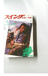 スイングジャーナル　1980年4月号