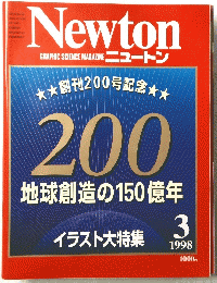 Newton GRAPHIC SCIENCE MAGAZINE ニュートン 1998年3月号