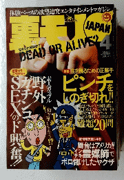 奮モノ　2003年4月　特集 生き残るための正解手