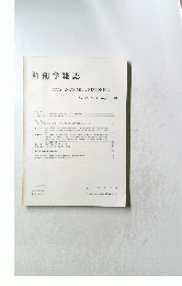 解剖学雑誌　1987年8月号No.4 Vol.62