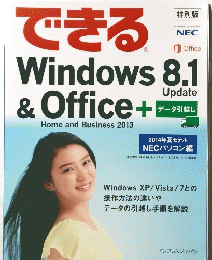 できる　Windows&Office +