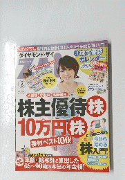 ダイヤモンドZAi(ザイ) 2024年 6月号