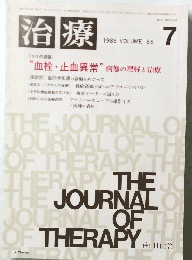 治療　1986 年7月号VOLUME 68