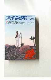 スイングジャーナル　1981年7月号