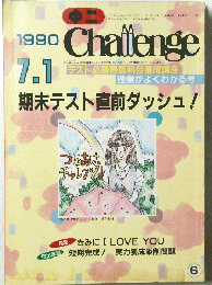 Challenge 1990年7月1日