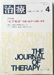 治療　1985年4月号