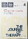 治療　1985年4月号