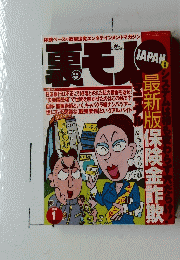 裏モノ　2001年1月号
