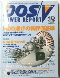 DOS/V POWER 2000年10月号