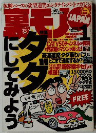 裏モノJAPAN 鉄人社　2004年1月号