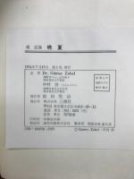 晩夏 : 日独対訳