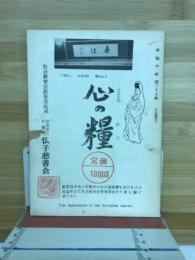 心の糧