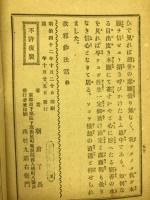 改邪鈔法話