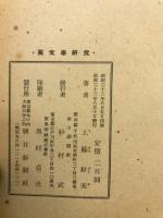 英文学研究