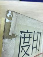 印度