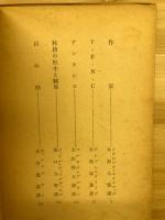 エヌ・エル・エフ小説集