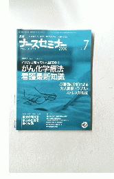 ナースセミナー　2006年7月号