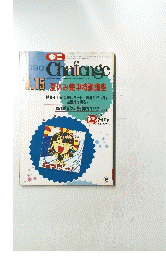Challenge　1990年8月15日発行