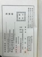 偉人論 : 標註