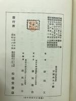 警察精神の新研究 : 官吏道の研究