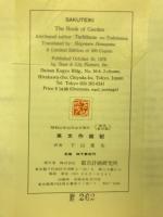 SAKUTEIKI 　THE BOOK OF GARDEN 　英文作庭記
