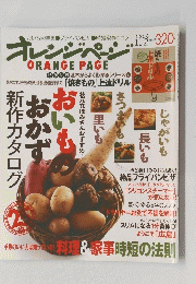 オレンジページ　2010年11月2日号