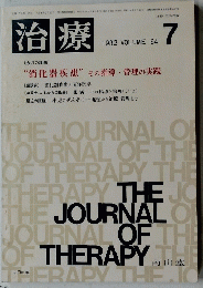 治療　1982年7月号　Vol.64