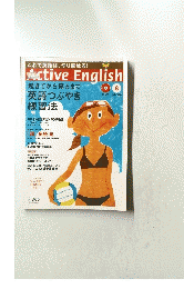 Active English　2005年8月