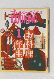 オレンジページ　1991年冬