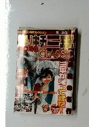 釣りキチ三平 CLASSIC 全巻セット 1〜57巻