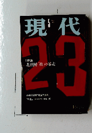 現代　1994年５月号