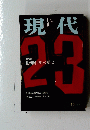 現代　1994年５月号