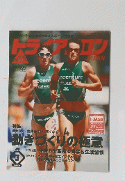 動きづくりの極意　2002年3月1日発行第18巻