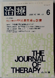 治療　1988年6月