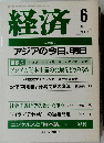 経済　1996年6月号