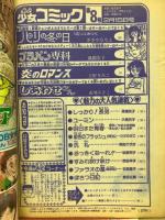 週刊少女コミック 1976年2月15日号　No.8