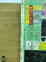 週刊少女コミック 1976年2月15日号　No.8