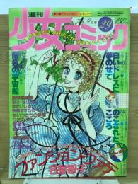 週刊少女コミック 1978年7月9日号　No.29