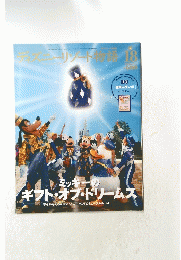 ディズニーランド物語　18　2003年６月1日号　