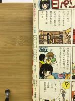 週刊少女コミック 1978年7月9日号　No.29